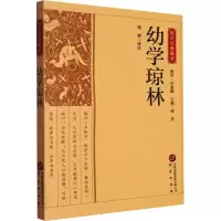 音像幼学琼林张婷译注