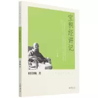 音像宝积经讲记/印顺法师学著作系列释印顺
