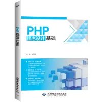 音像PHP程序设计基础刘元刚