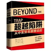 音像陷阱(从中美贸易摩擦说起)(精)强世功