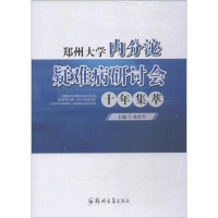 音像郑州大学内分泌疑难病研讨会十年集萃秦贵军