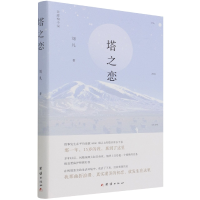 音像塔之恋刘凡 著