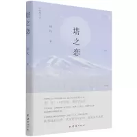 音像塔之恋刘凡 著