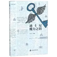 音像迪士尼魔力之钥叶永平