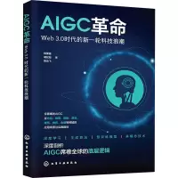 音像AIGC Web 3.0时代的新一轮科技浪潮杨爱喜,胡松钰,陈金飞