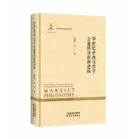 音像20世纪中西马哲学会通的历程与逻辑赵敦华