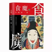 音像食魔 谷崎润一郎(日)坂本葵