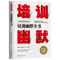 音像《培训幽默全书》陈龙海,化保力,陈飞 主编