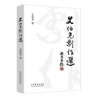 音像艾伯尧剧作选艾伯尧
