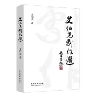 音像艾伯尧剧作选艾伯尧