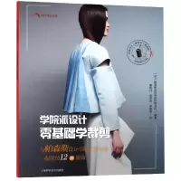 音像学院派设计零基础学裁剪法国帕森斯设计学院巴黎分院