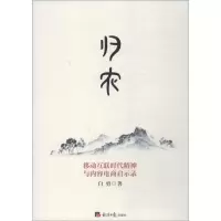 音像归农 移动互联时代精神与内容电商启示录白勇