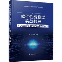 音像软件能测试实战教程(LoadRunner与JMeter)张伟、周百顺 主编