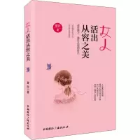 音像女人活出从容之美萱苏