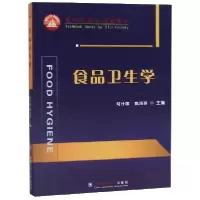 音像食品卫生学(面向21世纪课程教材)何计国