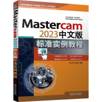 音像Mastercam 20中文版标准实例教程胡仁喜,刘昌丽 编