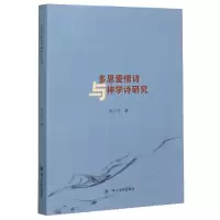 音像多恩爱情诗与神学诗研究胡小玲著