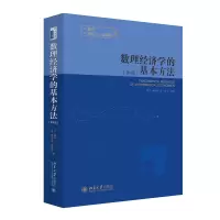 音像数理经济学的基本方法(第4版)(美)蒋中一,(加)凯尔文·温赖特