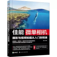 音像佳能微单相机摄影与视频拍摄从入门到精通雷波 编