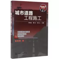 音像城市道路工程施工/城市道路工程技术丛书李继业