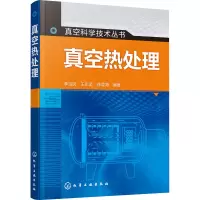 音像真空热处理李宝民、王志坚、徐成海 编著