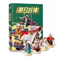 音像明日封神星推官
