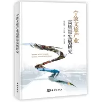 音像宁波文旅产业高质量发展研究朱岚涛,王文丽,潘杰