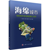 音像海绵城市 低影响开发设施的施工技术韩志刚 等