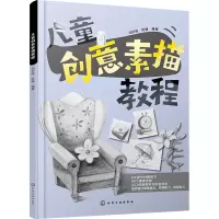 音像儿童创意素描教程冯庆晓,张婕 编
