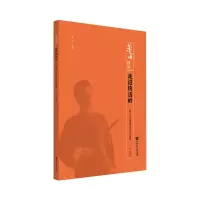 音像走进快活岭——笛子山东风格音乐会作品集曲祥