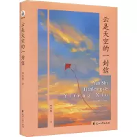 音像云是天空的一封信邱华栋