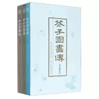音像芥子园画传(彩色阅读本共3册)本社编