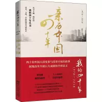 音像亲历中国四十年徐庆群