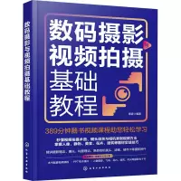 音像数码摄影与视频拍摄基础教程雷波 编