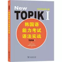 音像韩国语能力语法实战 IK(韩)金周衍 等