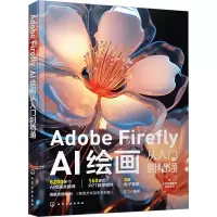 音像Adobe Firefly Al绘画从入门到精通龙飞 编著