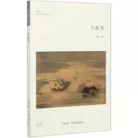 音像八仙考张方