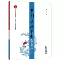 音像京剧大家绝艺录·旦行篇贰编封杰 主编