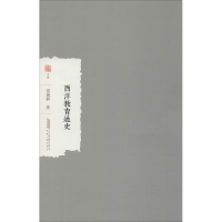 音像西洋教育通史雷通群