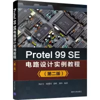 音像Protel 99SE电路设计实例教程(第2版)刘志友 等