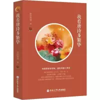 音像我看唐诗多繁华那时青荷