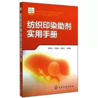 音像纺织印染剂实用手册邢凤兰 等