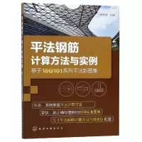 音像平法钢筋计算方法与实例(基于16G101系列平法新图集)上官子昌