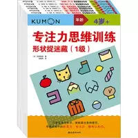 音像公文式教育:专注力思维训练(全6册)(日)安芸备后