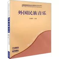 音像外国民族音乐王耀华 编