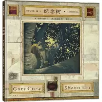 音像纪念树(澳)盖瑞·克鲁