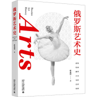 音像俄罗斯艺术史任光宣