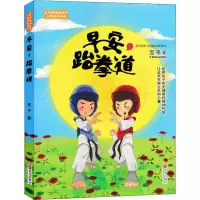音像早安,跆拳道翌平