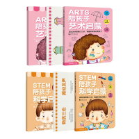 音像STEM陪孩子科学启蒙+ARTS陪孩子艺术启蒙共6册上海元远教育