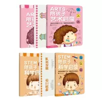 音像STEM陪孩子科学启蒙+ARTS陪孩子艺术启蒙共6册上海元远教育